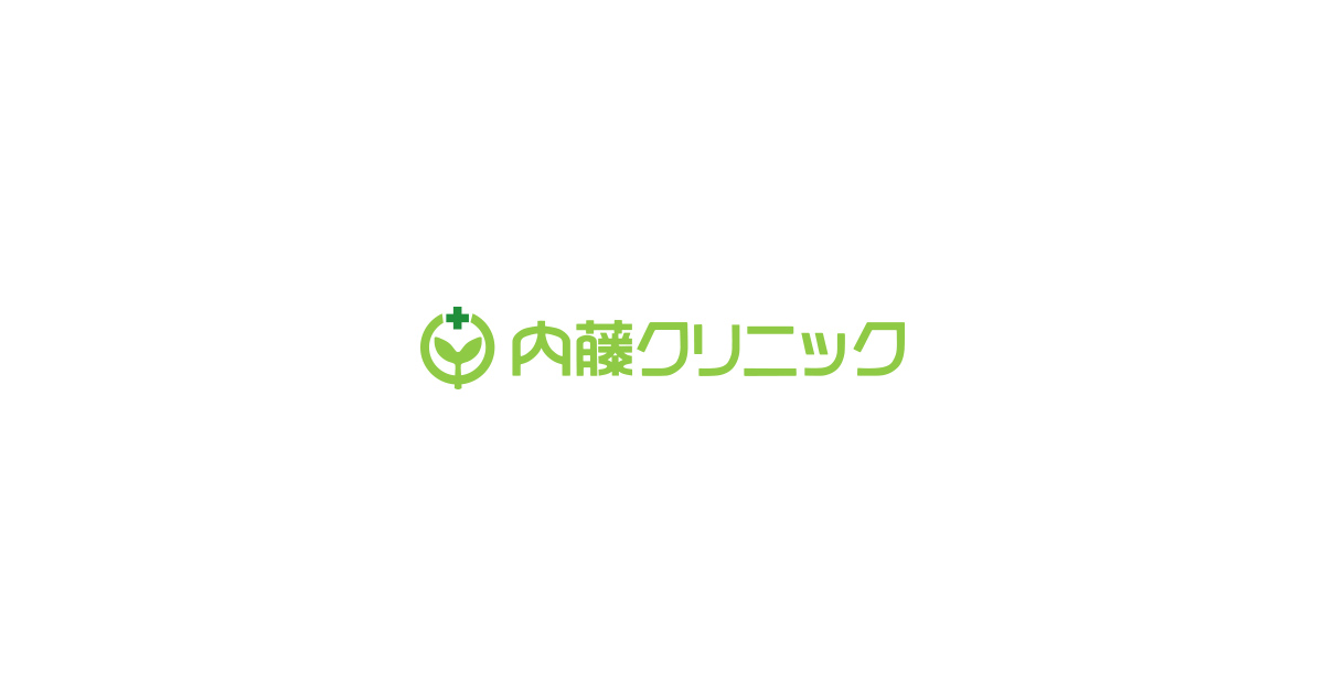 内藤クリニックの写真(広島県福山市)